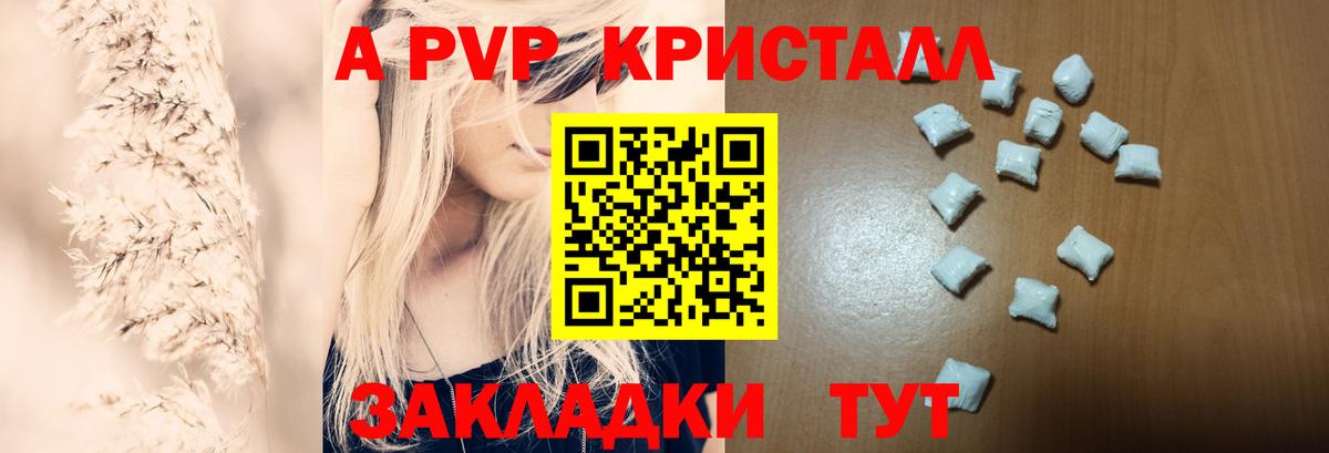 APVP кристаллы  Вход с VPN  A-PVP Crystall  Елец  А ПВП крисы CK 