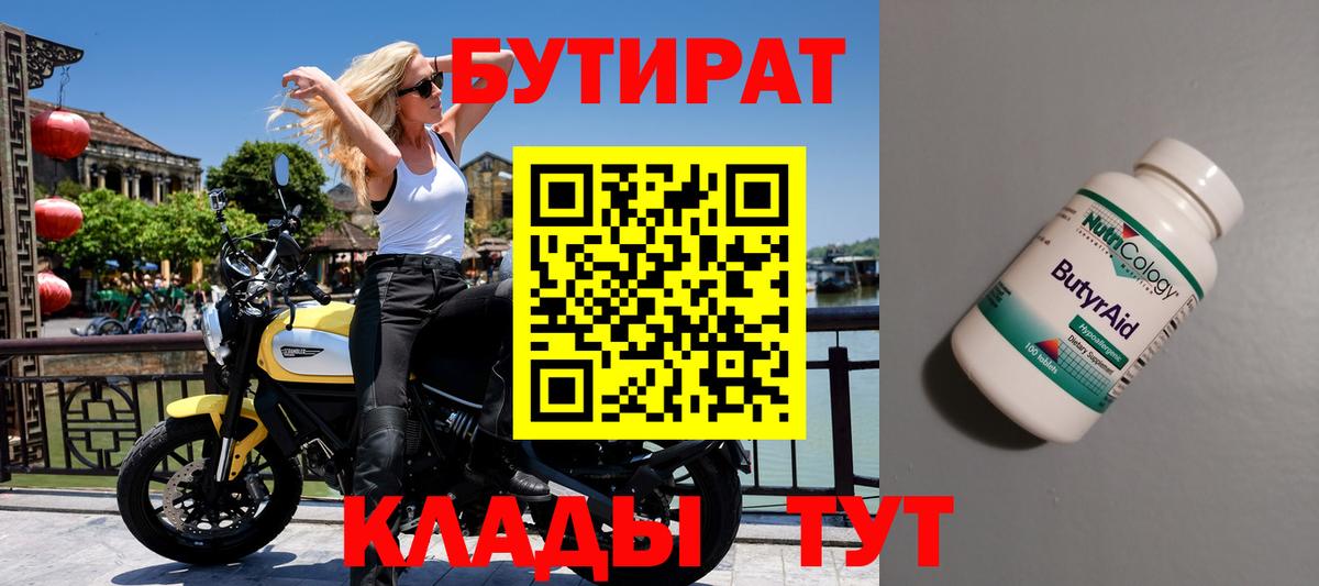 БУТИРАТ буратино Елец