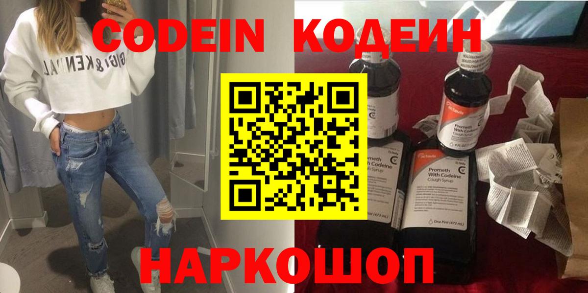 Codein Purple Drank  Елец  Кодеин напиток Lean (лин) 