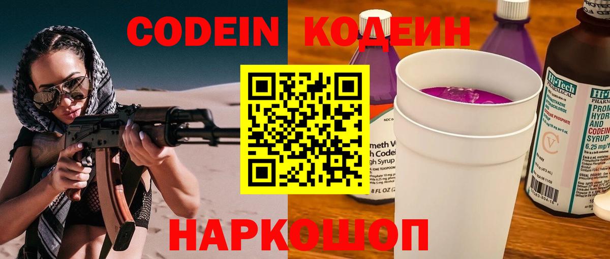 Codein Purple Drank  Codein напиток Lean (лин)  как найти закладки  Елец  Вход с VPN 