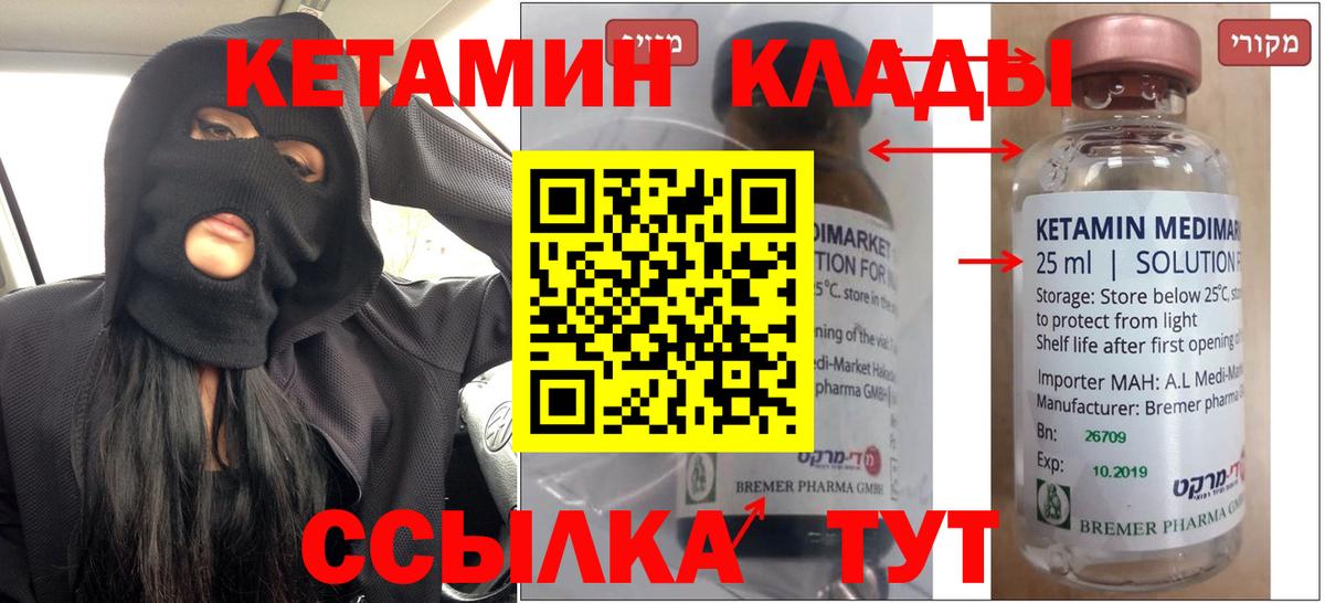 КЕТАМИН ketamine Елец