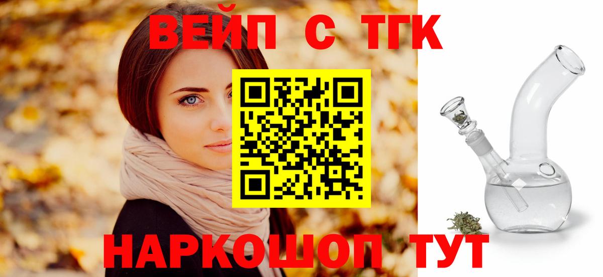 Елец  Дистиллят ТГК вейп с тгк  Вход с VPN 